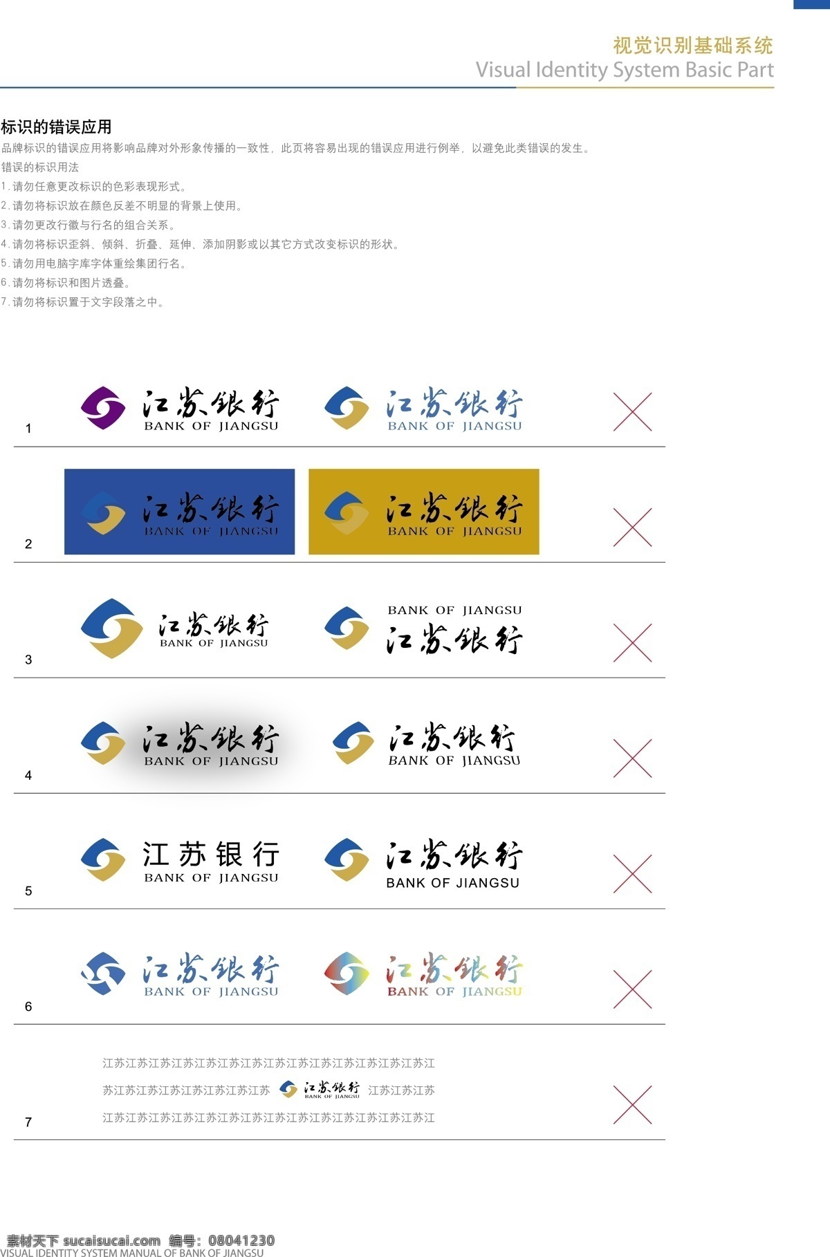 vi vi模板 vi设计 vi应用 矢量vi 银行vi 银行 矢量 模板下载 银行vi设计 标识应用 辅助方格 错误示范 矢量图 建筑家居