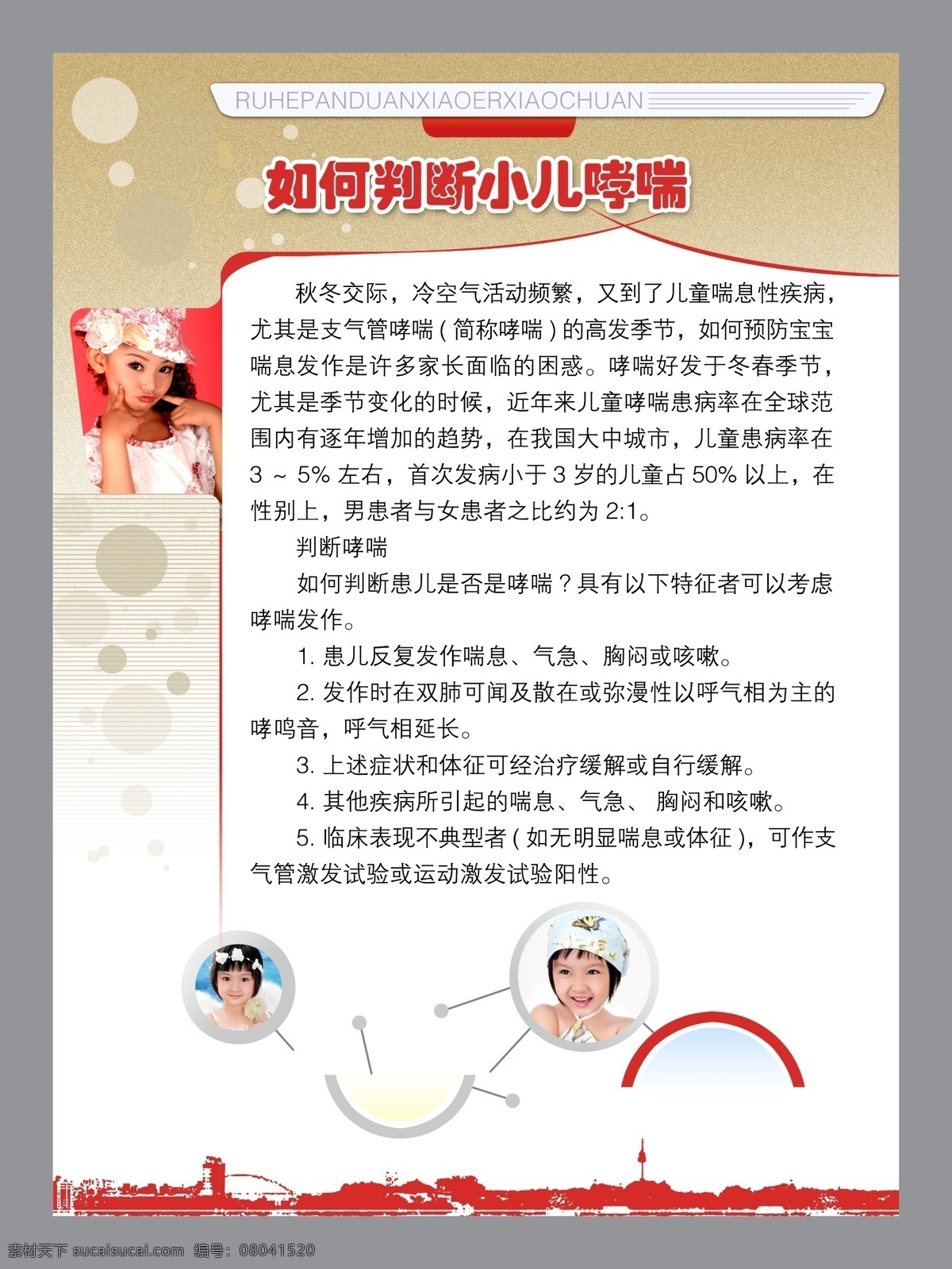 分层 边框 底纹 儿童 广告设计模板 花纹 线条 宣传栏 最新 小儿 疾病 展板 展板模板 小儿疾病展板 展板背景 展板底图 展板素材 医院 源文件库 其他展板设计
