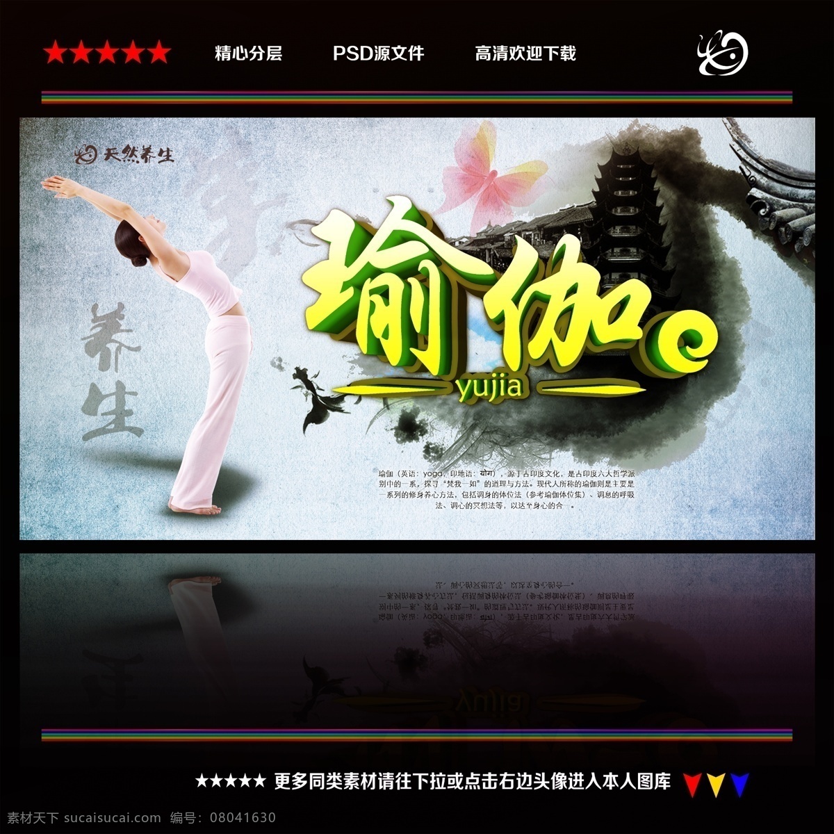 瑜伽 瑜伽广告 瑜伽图片 瑜伽会员卡 瑜伽logo 瑜伽名片 瑜伽海报 瑜伽美女 瑜伽易拉宝 瑜伽宣传单 瑜伽馆 瑜伽会所 瑜伽减肥 印度瑜伽 瑜伽培训 瑜伽招生 瑜伽教学 蕙兰瑜伽 练瑜伽 瑜伽养生 有氧瑜伽 瑜伽姿势 瑜伽展板 瑜伽馆海报 瑜伽背景 瑜伽灯箱 瑜伽美体 健美瑜伽 瑜伽塑身 养生 展板模板