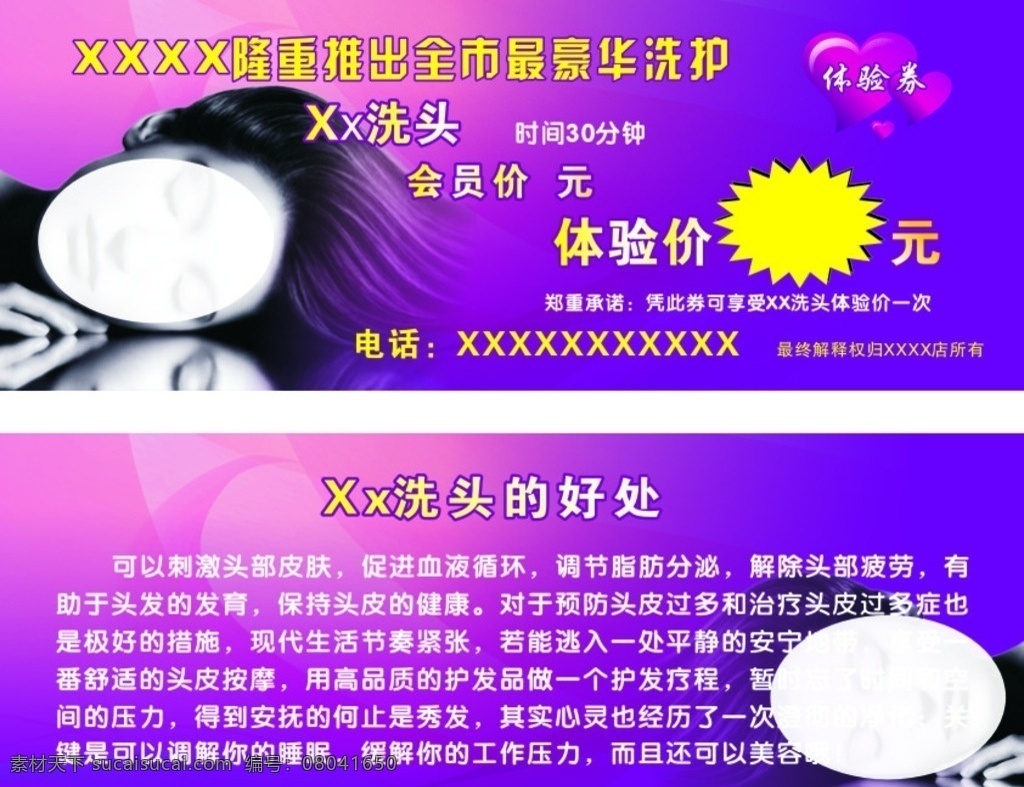 体验券 洗发券 美发 券 卡片 贵宾券 矢量 cdr14 宣传单
