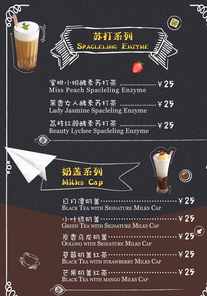 饮品菜单图片 奶茶菜单 简约饮品菜单 奶茶店菜单 奶茶店价格表 烘培店价目表 果汁价目表 鲜榨果汁菜单 手绘菜单 饮品 冷饮 热饮 西餐菜单 小食菜单 热饮菜单 外卖菜单 外卖宣传单 网咖菜谱 下午茶 时尚菜单 点餐单 菜谱 甜品菜单 甜品价目表 奶茶 果汁 美食 饮料菜单 饮料价目表 美食菜单 餐饮美食