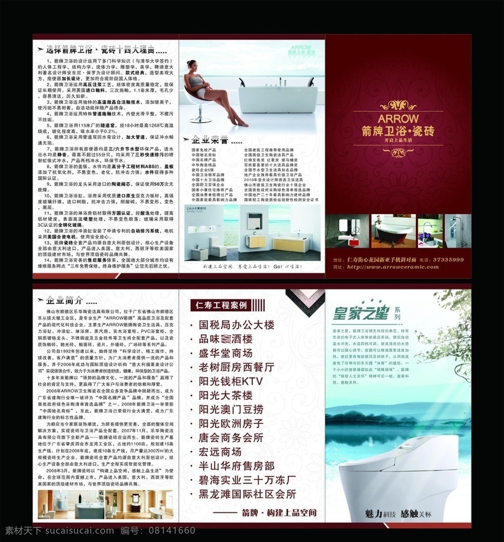 卫浴三折页 箭牌 卫浴 三折页 dm单 宣传册 卫浴彩页 皇家之星 马桶 瓷砖 宣传单 dm宣传单 矢量