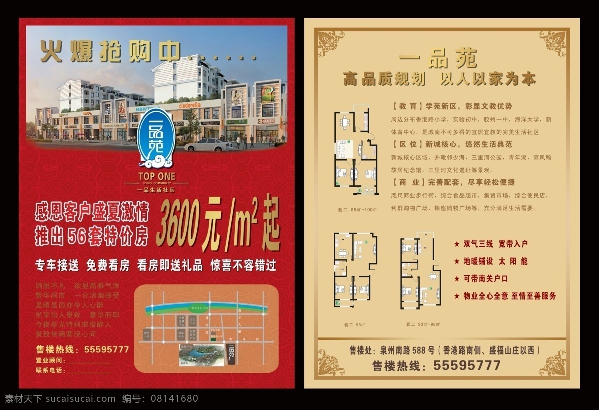 一品苑彩页 一品 苑 生活 社区 楼房 单 页 宣传页 楼盘宣传页 房地产广告 售楼单页 dm宣传单 广告设计模板 源文件