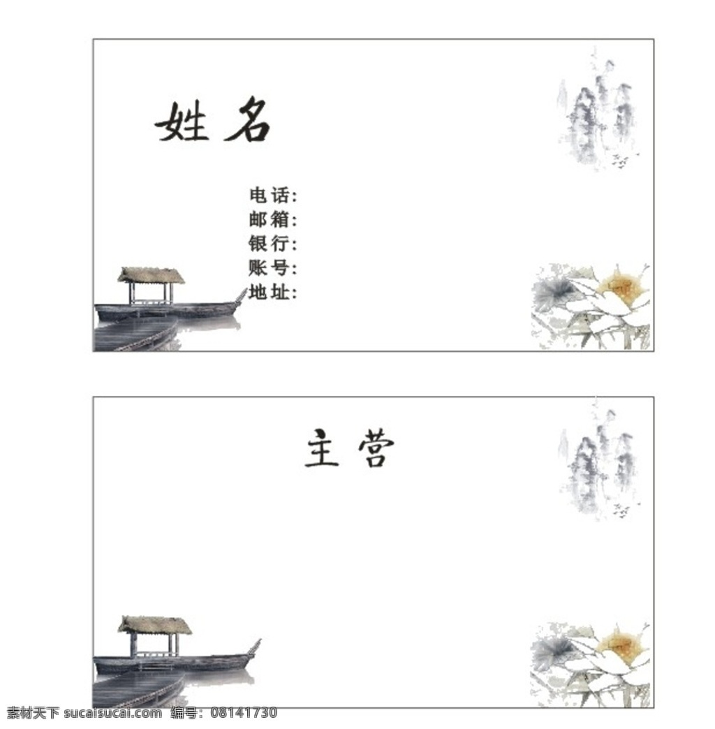 古风名片模板 名片 水墨名片 白色名片 水墨 高档名片 尊贵名片 素雅名片 简约名片 名片素材 名片模板 企业名片 个性名片 名片下载 名片欣赏 名片设计 商业名片 商务名片 餐饮名片 酒吧名片 ktv名片 it名片 欧式名片 服装名片 质感名片 建筑名片 地产名片 古董名片 名片卡片
