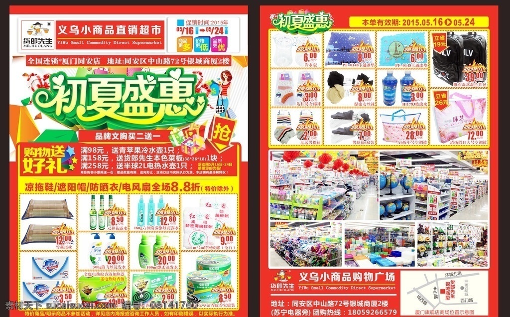 超市 初夏 促销 海报 超市dm 初夏促销dm 超市促销海报 超市夏季促销 超市凉夏促销