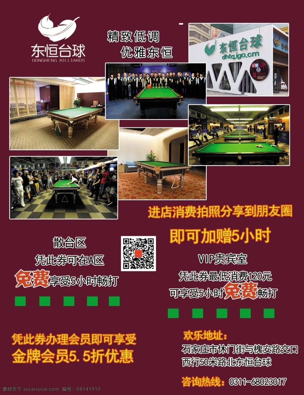 东恒台球海报 东恒台球 台球海报 台球传单 台球单页 台球宣传 台球展架 分层