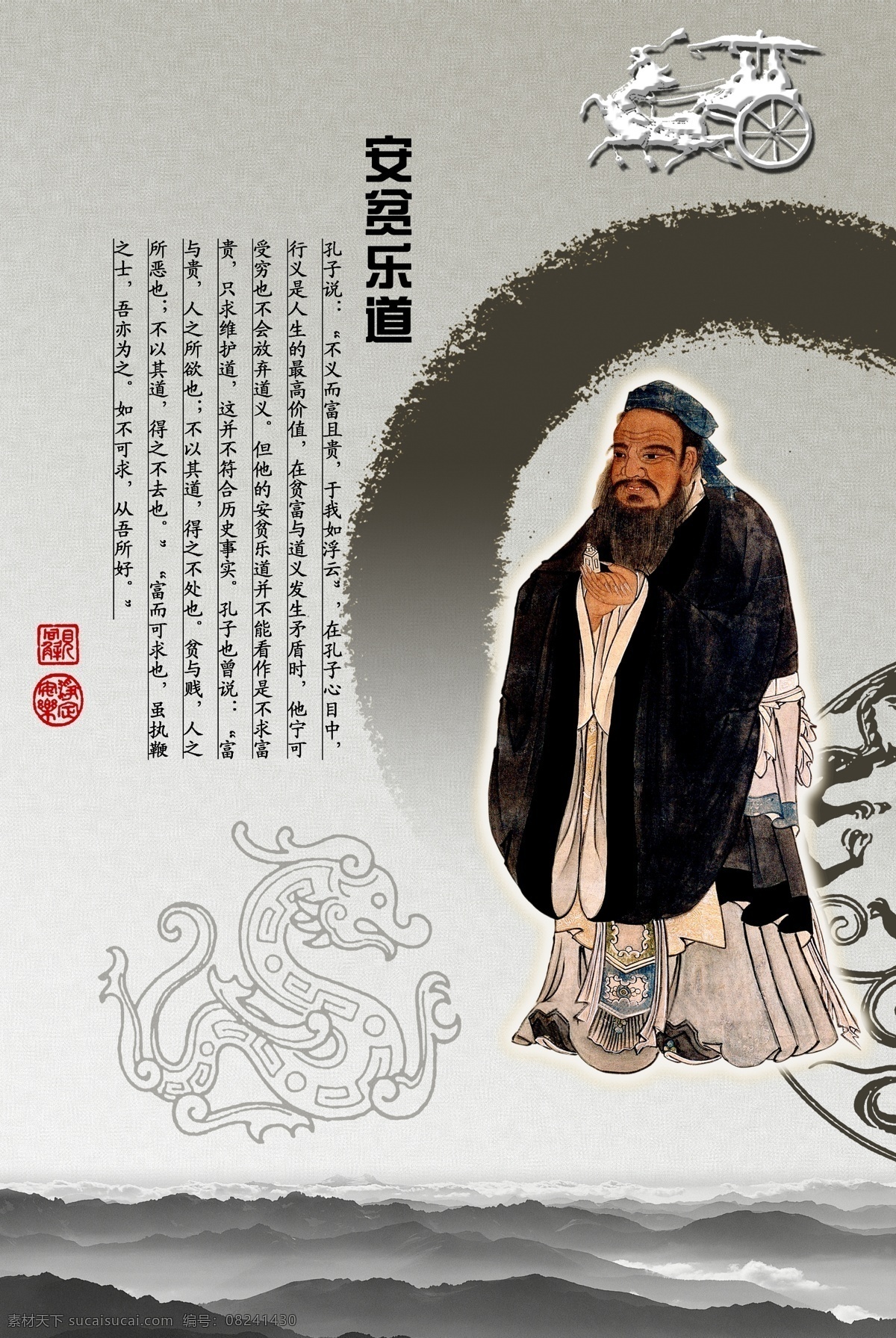 安贫乐道 psd分层 底纹 古典 广告设计模板 孔子 墨 山 源文件 展板 展板模板 其他展板设计