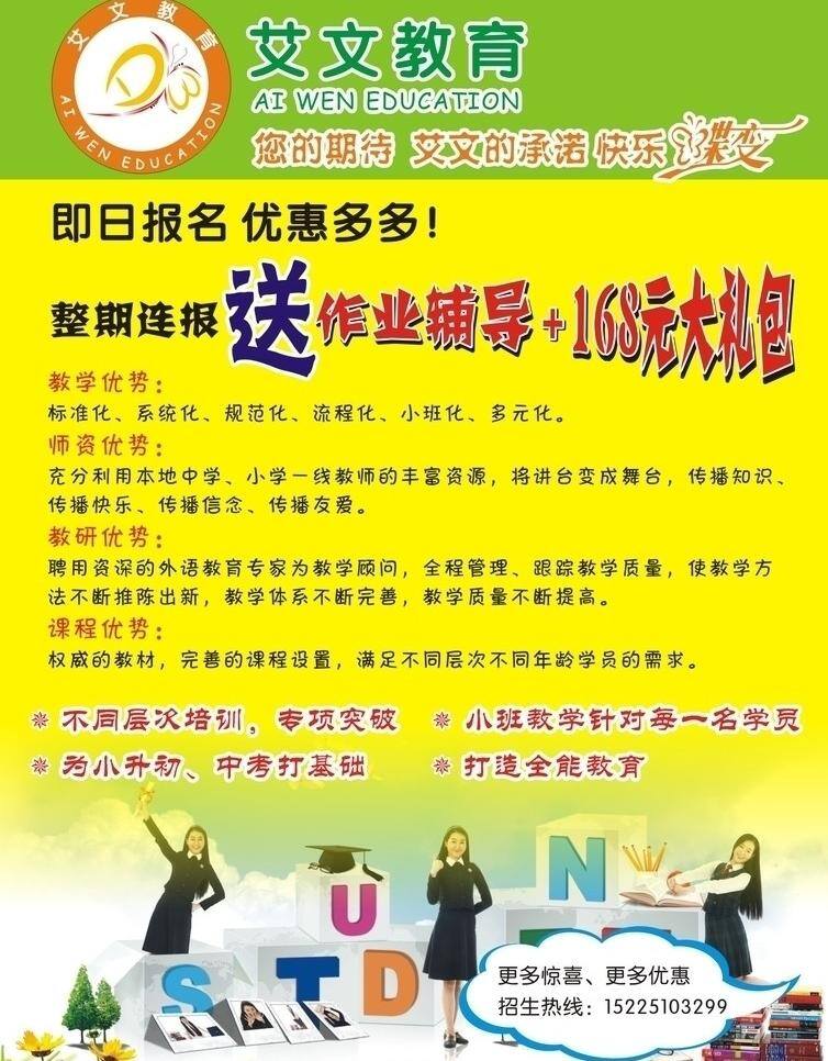 外语培训 招生 单张 dm宣传单 单页设计 小学生 宣传单页 英语培训 中学生 培训课程 矢量 展板 学校展板设计