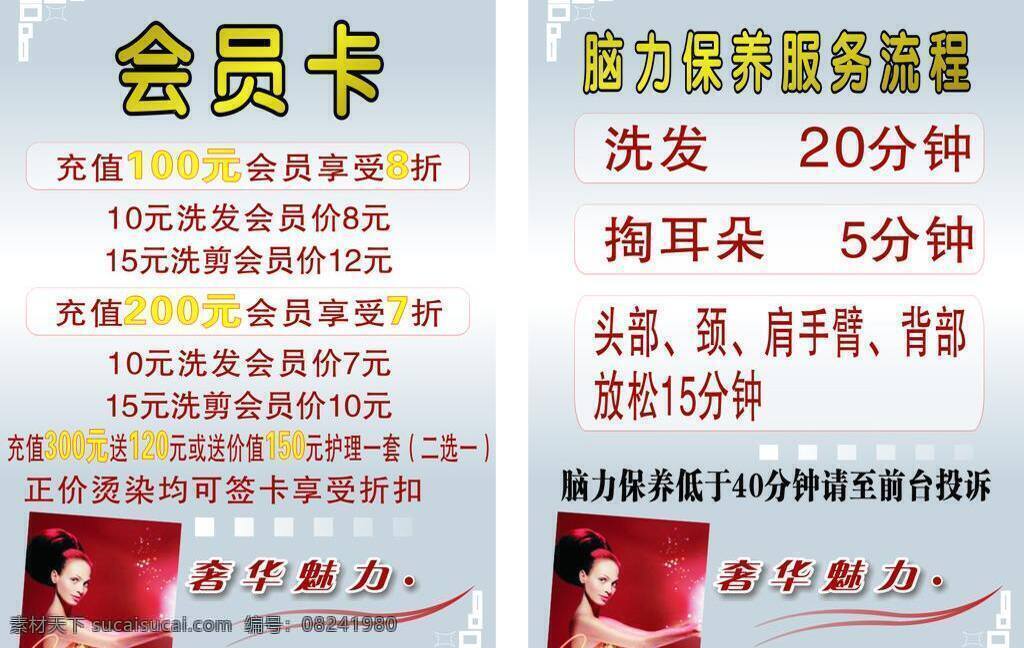 美发 会员卡 广告 美发会员卡 雪 脑力 保养 服务 流程 矢量 名片卡 其他名片