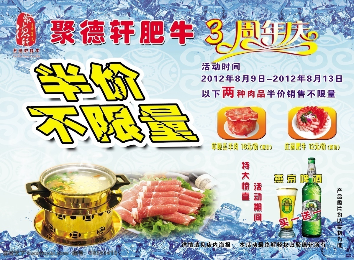 dm宣传单 冰块 冰凉 广告设计模板 火锅 火锅彩页 牛肉 燕京啤酒 彩页 模板下载 聚德轩肥牛 聚德轩标志 源文件 矢量图 日常生活