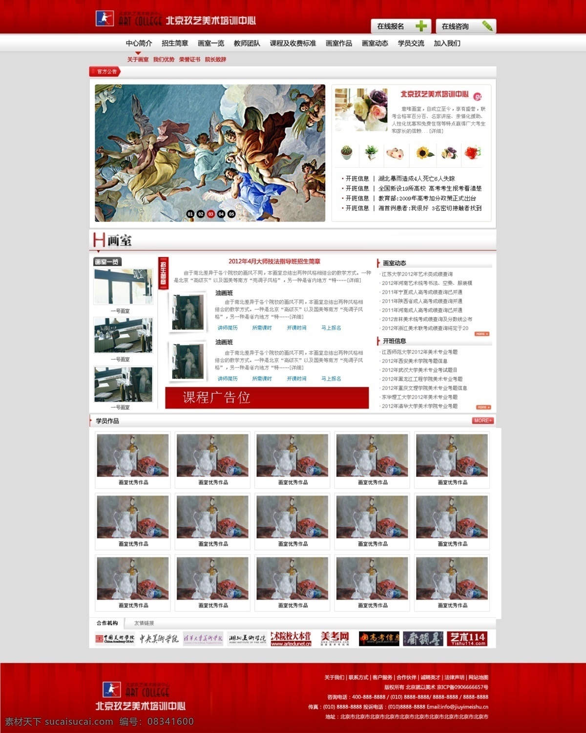 美术 培训网 首页 首页模板 网页模板 源文件 中文模版 美术培训首页 海报 企业文化海报