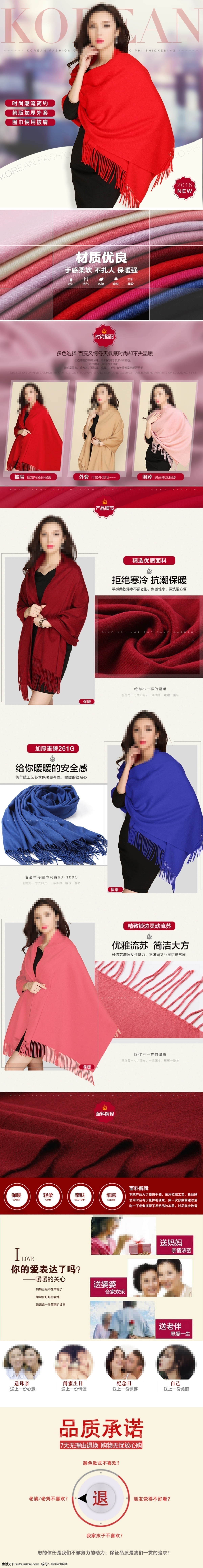 红色 复古 围巾 详情 页 模板