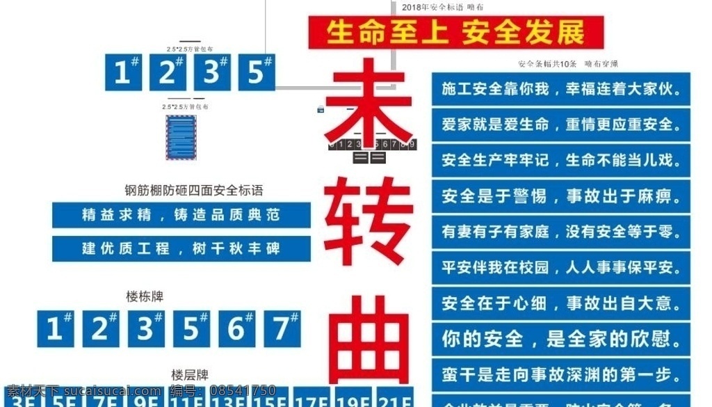 工地标语 建筑 工地 围挡 标语 安全标语 安全横幅 工地展板 展板 宣传标语
