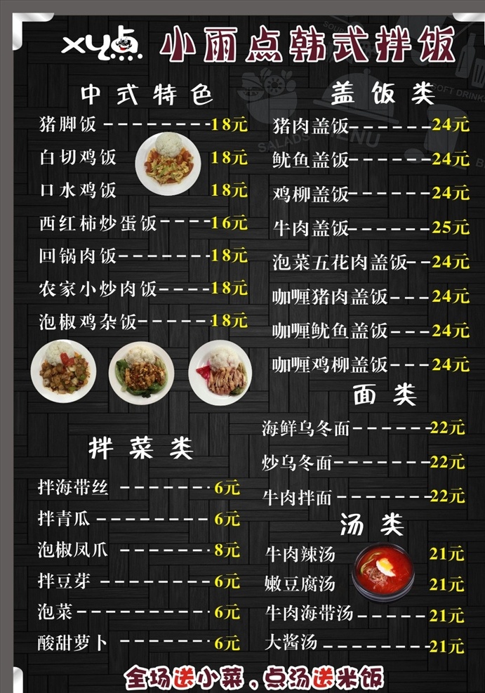 菜单 价目表 个性 黑色 简约
