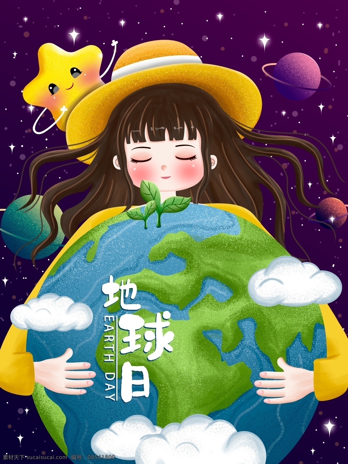 原创 世界 地球日 节日 环保 插画 星空 宇宙 地球 星星 节能 地球一小时