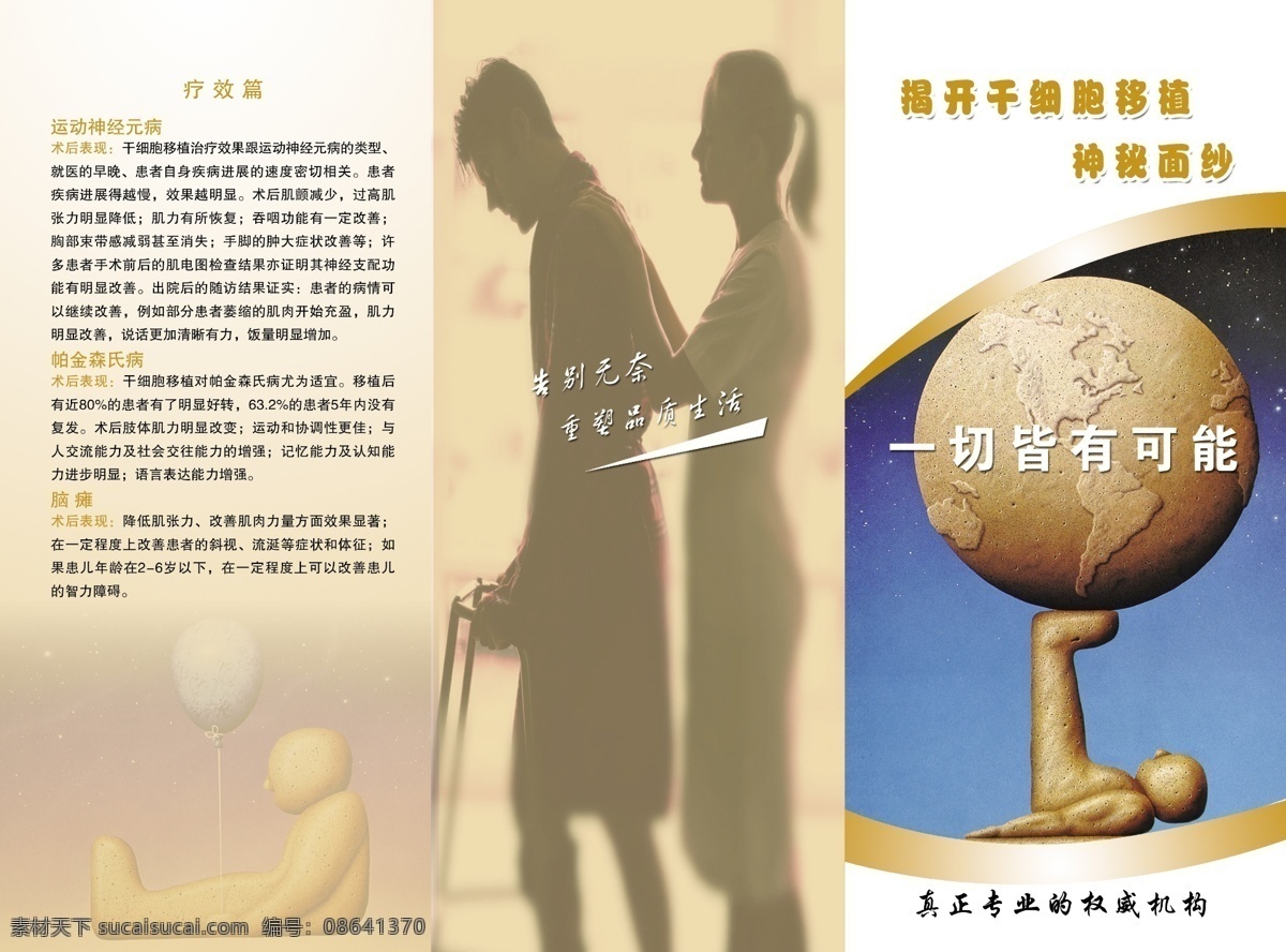 dm宣传单 地球 广告设计模板 画册设计 小人 医生 医院三折页 复健 患者 精 磁 颅 文字 说明 源文件