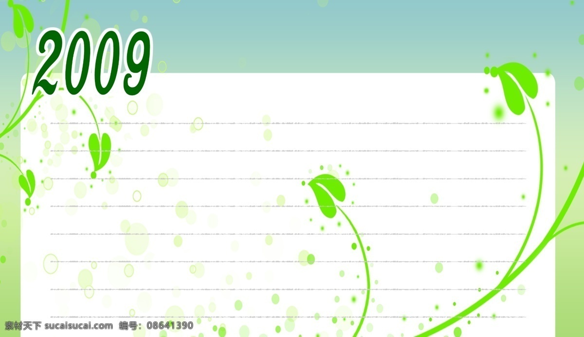 日历 模板 背面 分层 挂历 牛年 台历 信封 2009年 psd源文件