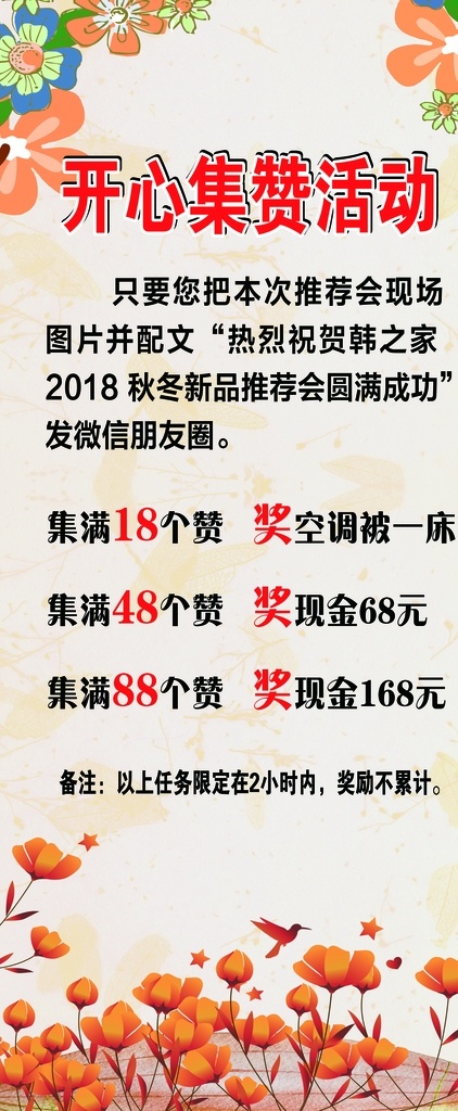 积攒活动展架 秋季展架 秋海报 秋季背景 活动海报