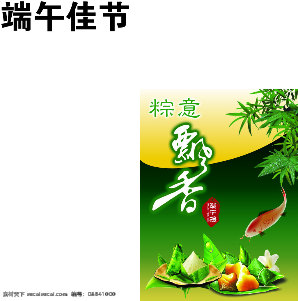 端午素材5 浓 情 端午 赛 龙舟 海报 模板 psd源文件 端午节海报 龙船 浓情端午 赛龙舟 水墨 白色