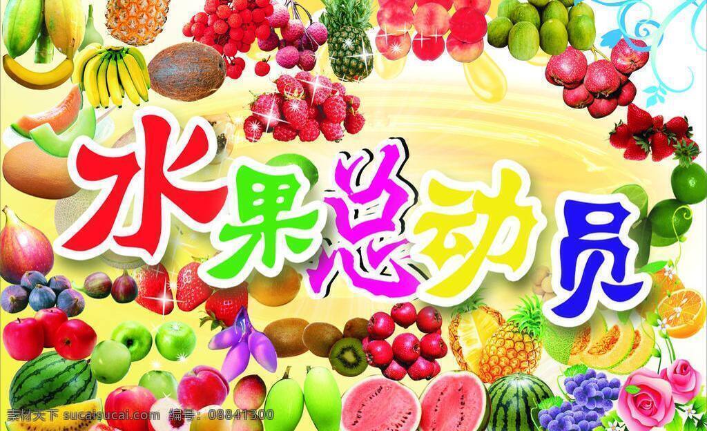 水果 总动员 各种水果 矢量 模板下载 水果总动员 时令水果 矢量图 日常生活