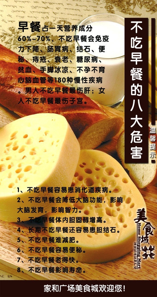 食品 健康知识 吊牌 灯箱 健康 养生 知识 危害 早餐 菜单菜谱 广告设计模板 源文件