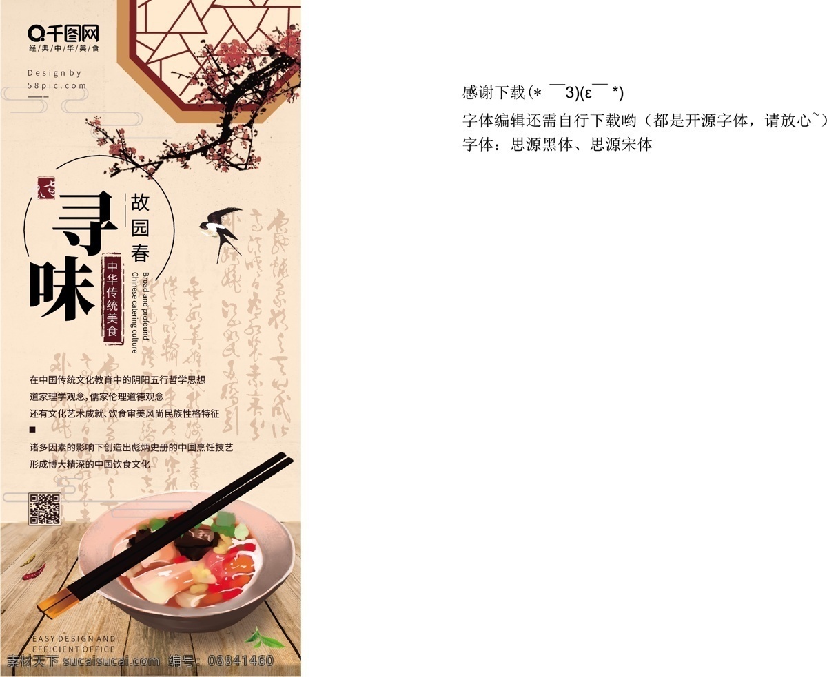 暖色 小清 新中国 风 美食 展架 暖色调 小清新 中国风 寻味 梅花