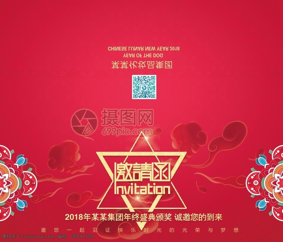 年终 盛典 颁奖 邀请函 晚会 模板 红色 喜庆 邀请函设计