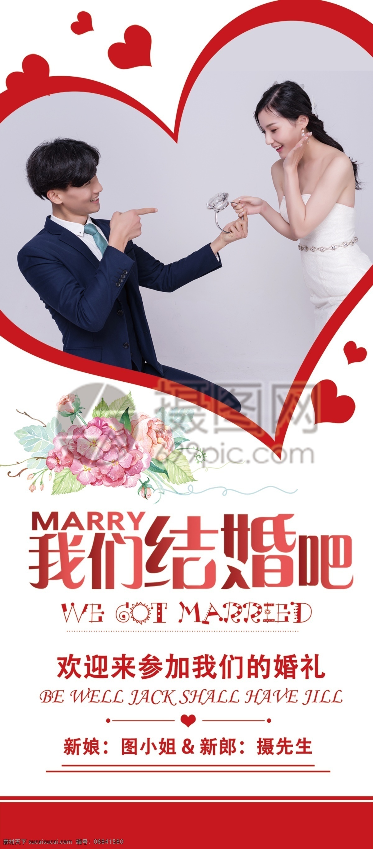 婚庆宣传展架 婚庆 展架 喜庆 婚庆展架 结婚 喜事 易拉宝 婚礼展架 宣传展架 x展架 新人 新娘 新郎 喜宴