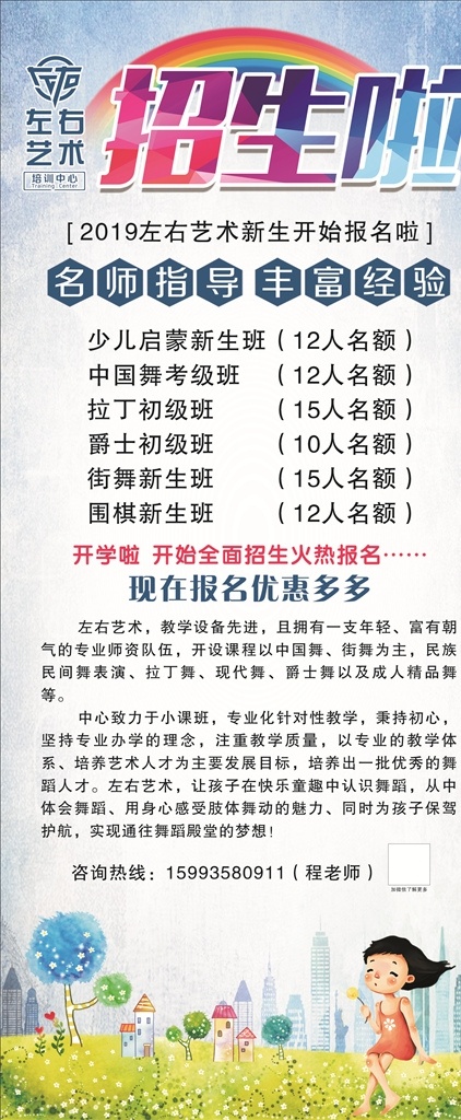 艺术 招生 活动 x 展架 海报 艺术海报 舞蹈海报 艺术舞蹈招生 舞蹈背景 艺术培训 舞蹈培训 艺术招生展架 招生x展架