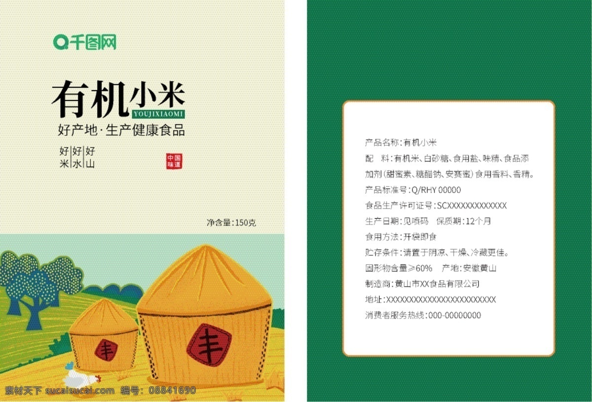 简约 时尚 健康 有机 小米 包装 小米包装 谷子 金黄小米 有机小米 食品包装 有机小米包装