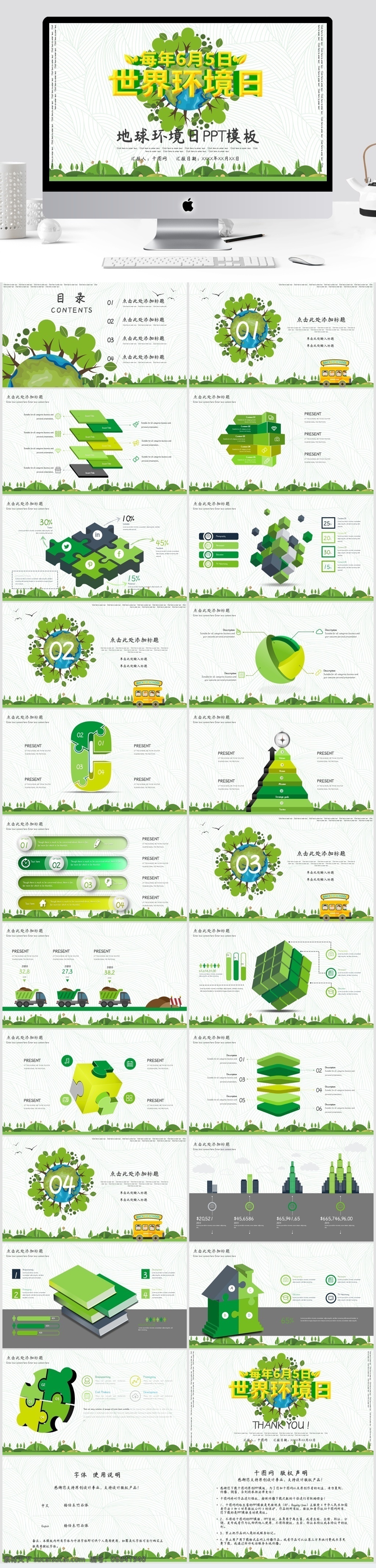 世界环境日 模板 绿色 环保 通用