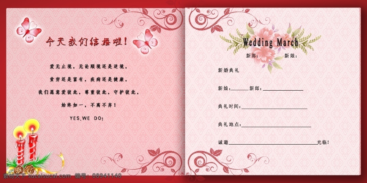 婚庆 邀请函 广告设计模板 婚宴邀请函 请帖 请帖设计 喜结良缘 邀请 模板下载 邀请函设计 请束 请束设计 喜事邀请 天上地 psd源文件 婚纱 儿童 写真 相册 模板