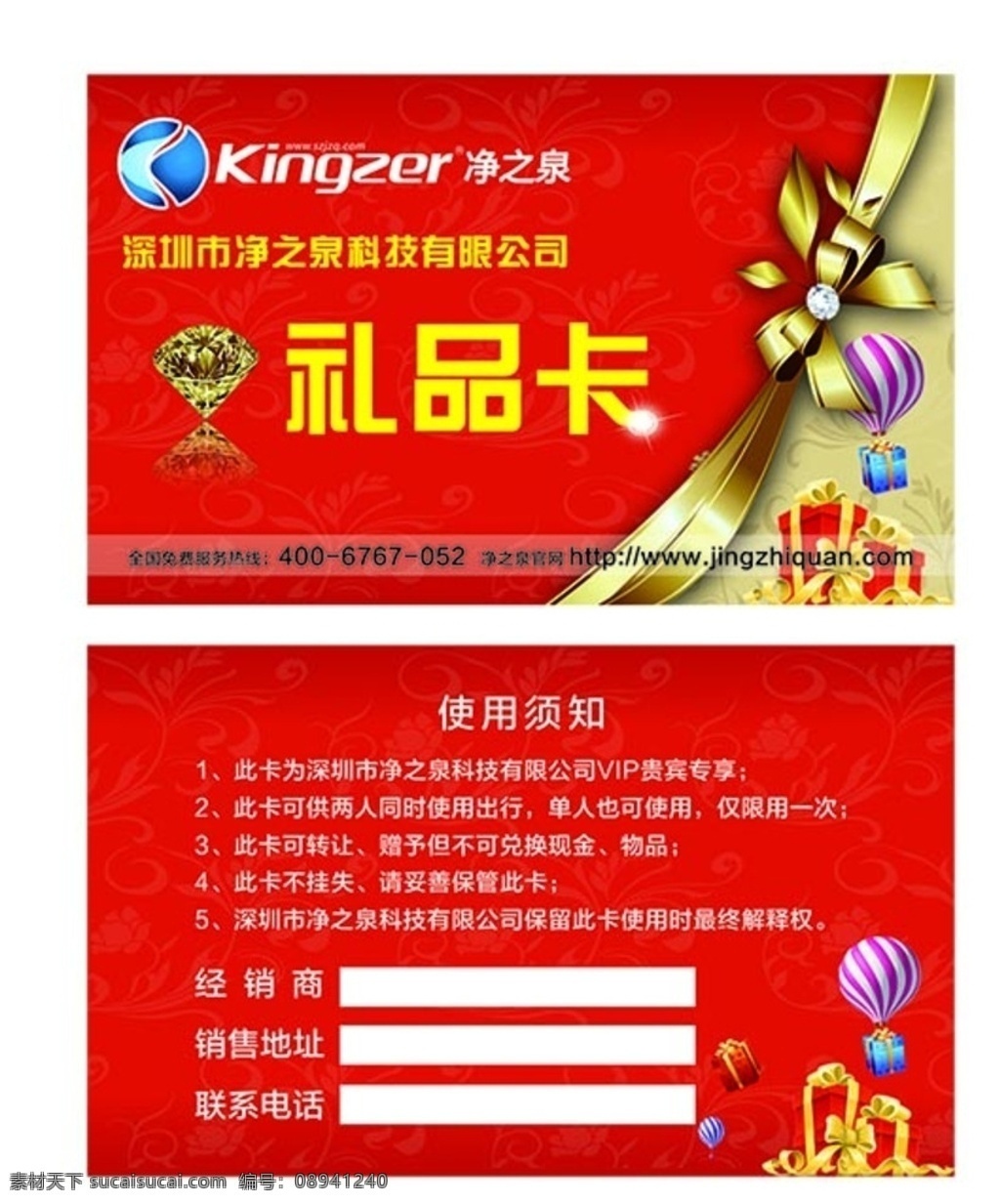 净之泉礼品卡 净 泉 logo 净之泉 礼品卡 礼包 热气球 卡
