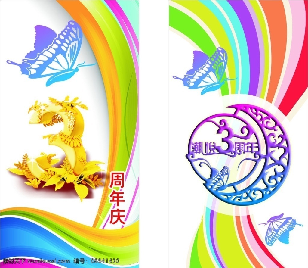 3周年庆 彩色底纹 蝴蝶 镂空 矢量