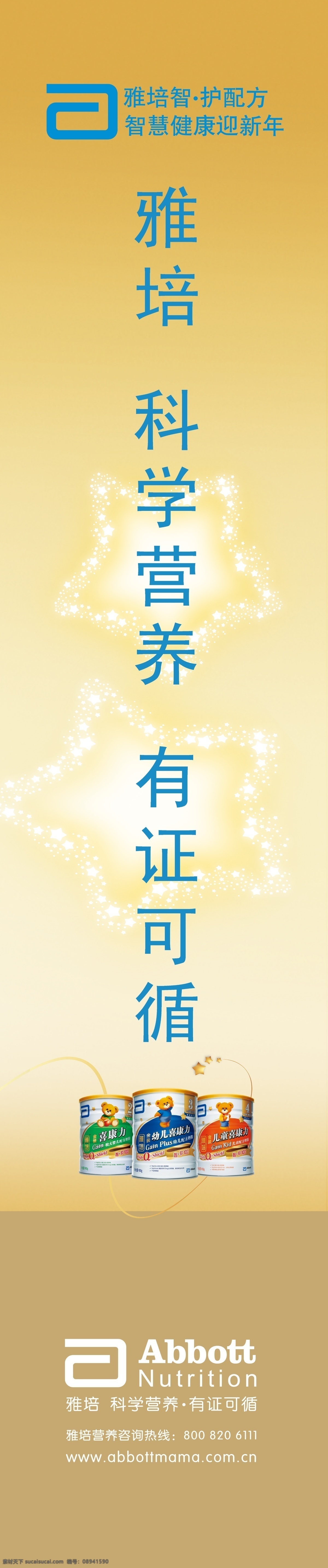 雅 培 奶粉 分层 源文件 雅培奶粉 雅培奶粉包柱 雅培 淘宝素材 其他淘宝素材