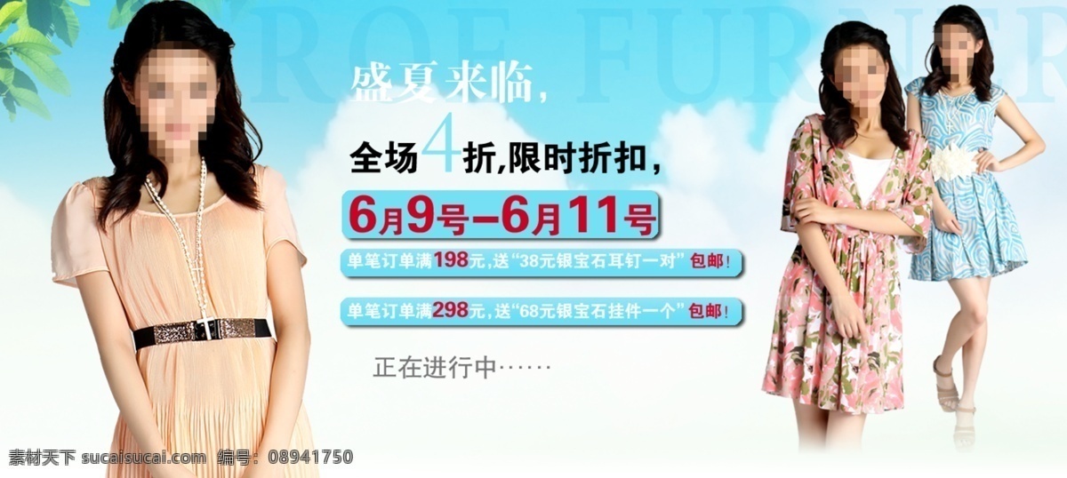 psd分层 促销 服装 简洁 蓝色 女装 人物 树叶 淘宝 首页 大 海报 天空 云 中文模版 网页模板 源文件 淘宝素材 淘宝促销标签
