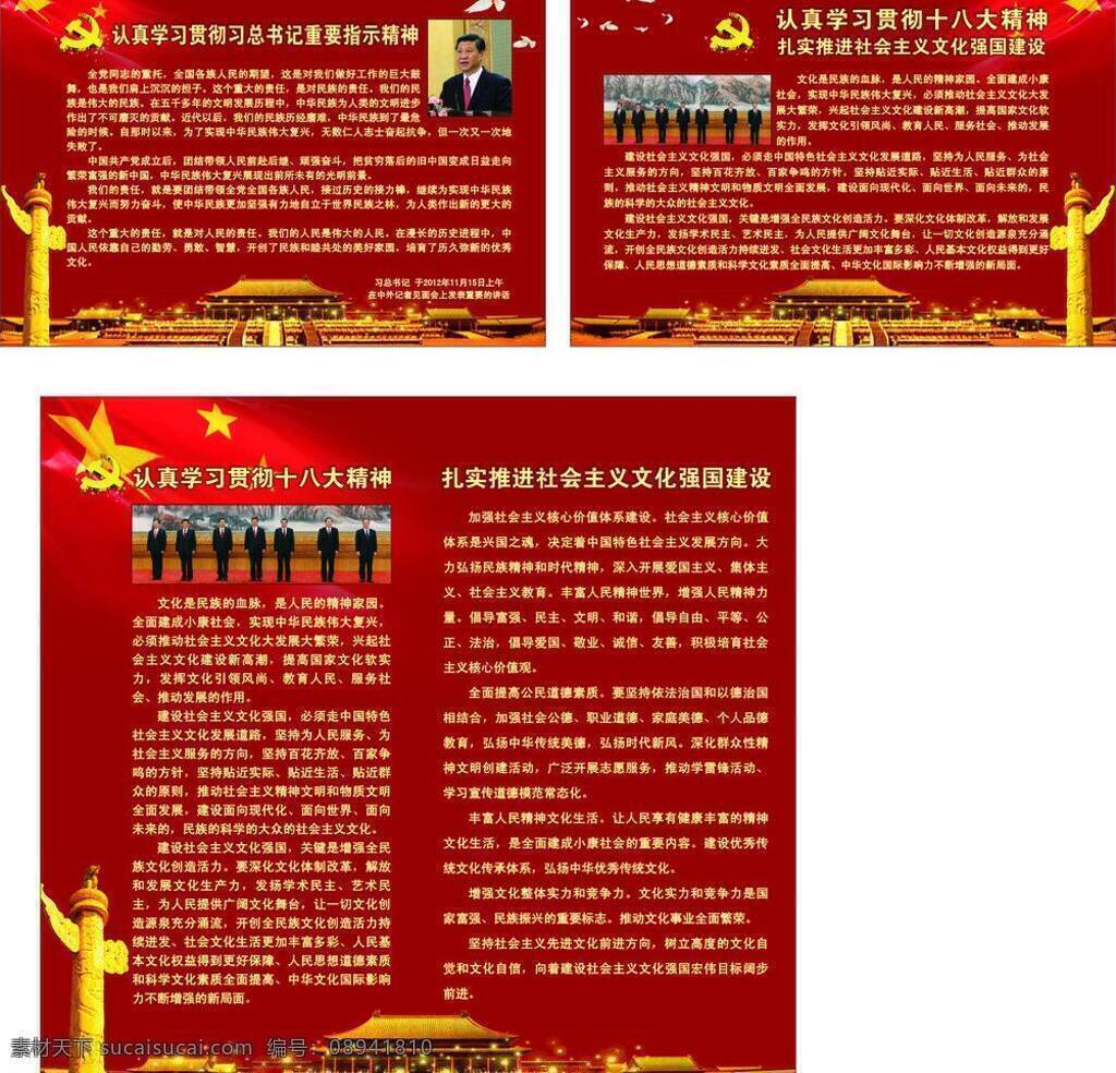 名片 名片卡片 十八大 认真 学习贯彻 十 八大 精神 扎实 推进 社会主义 文化 强国 建设 习 总书记 重要 指示 中外 记者 见面会 上 发表 讲话 矢量 psd源文件