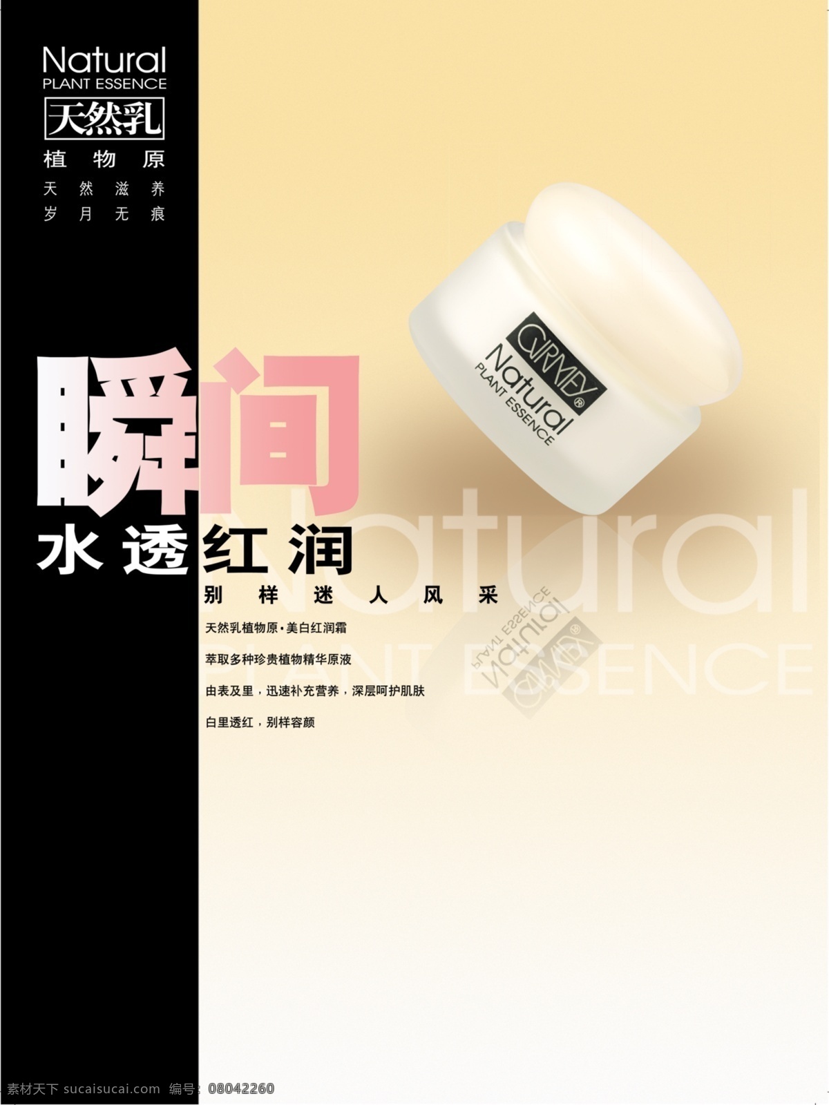 底纹 广告设计模板 广告语 源文件库 天然 乳 广告画 模板下载 天然乳广告画 logo 介绍语 护肤 实 护肤品的效果 psd源文件