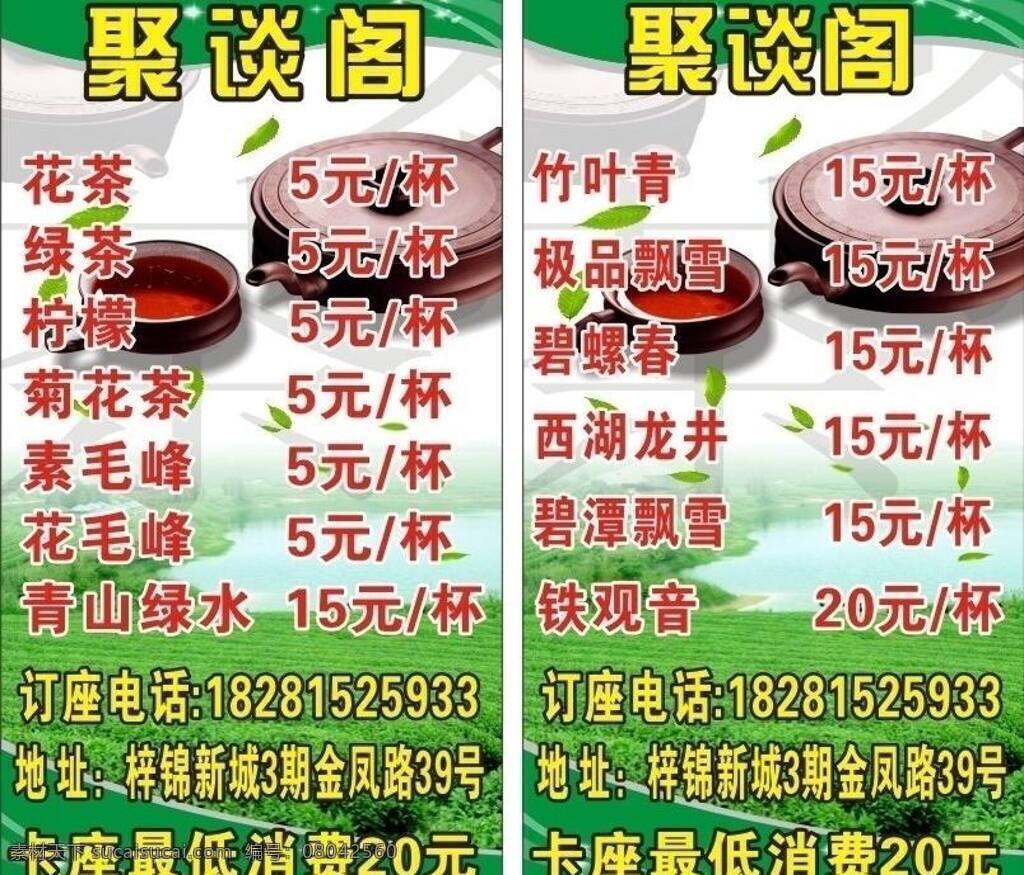 茶座 吊牌 dm dm宣传单 茶叶 卡片 茶座吊牌 矢量