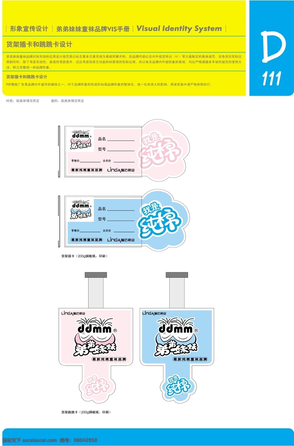 香港 弟弟 妹妹 童袜 vi vi宝典 vi设计 矢量 文件 应用 元素 系统 规范 矢量图