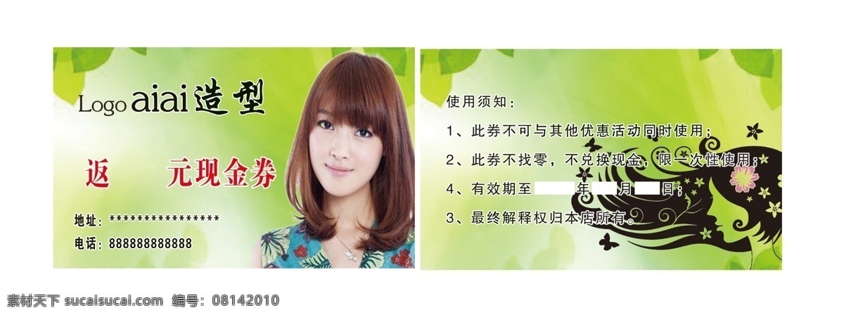 理发店现金券 理发 美发 美女 头发 现金券 绿背景