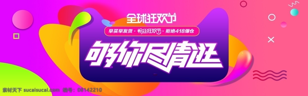 千 库 原创 banner 千库原创 一起来抢 电商