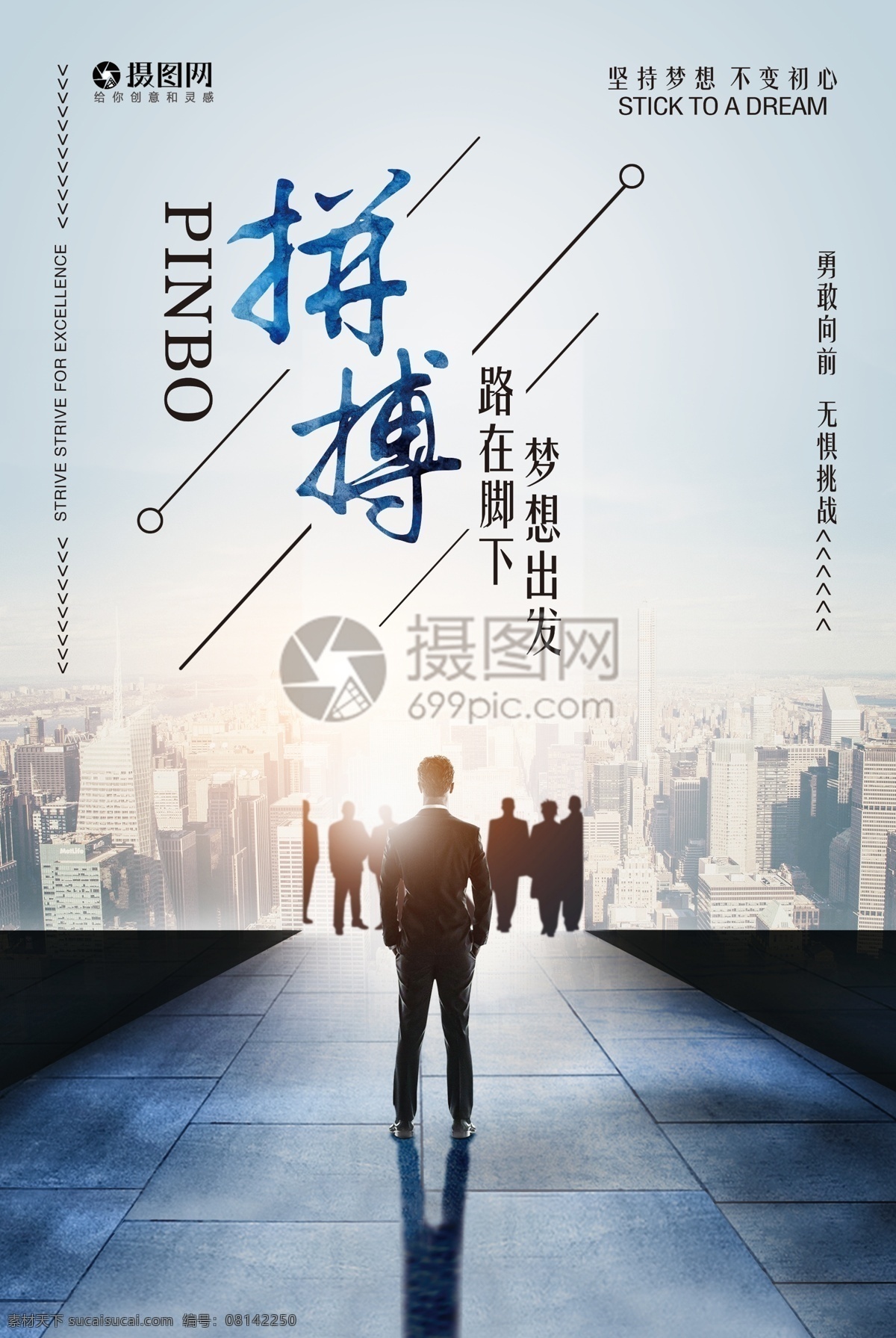 拼搏 企业 文化 海报 奋斗 努力 不忘初心 企业文化