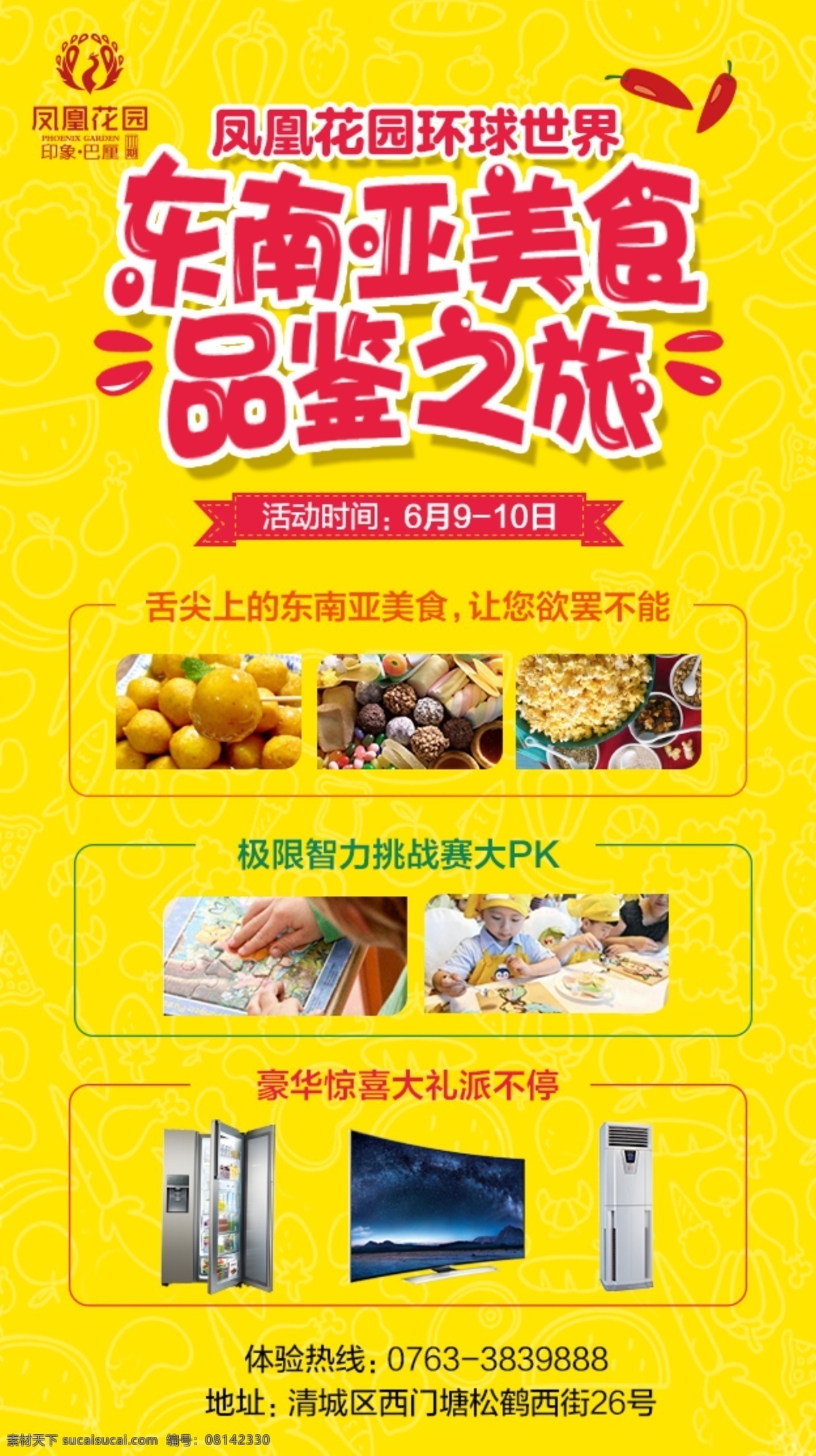 美食广告 美食海报 地产美食 地产广告 房地产活动