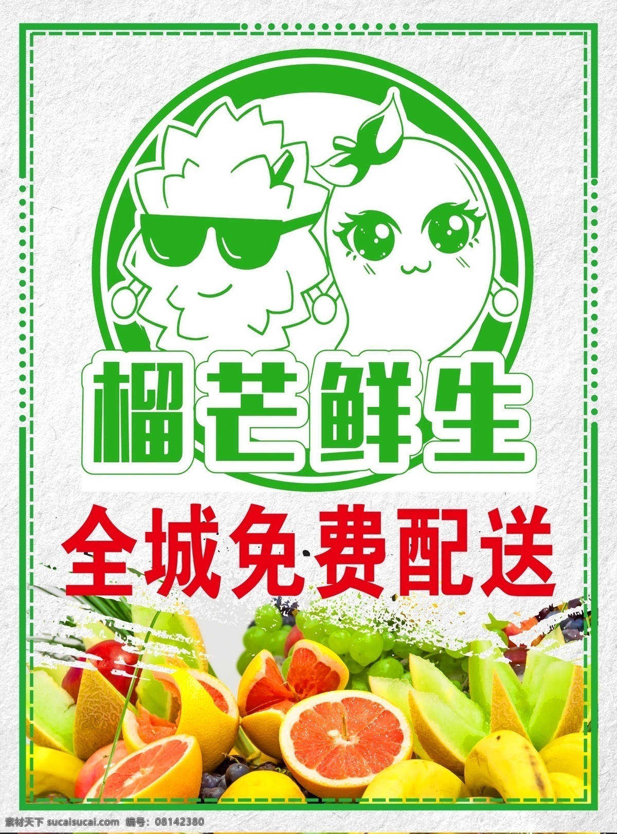 榴芒生鲜 免费 吃水果 您消费 我买单 吃多少 送多少
