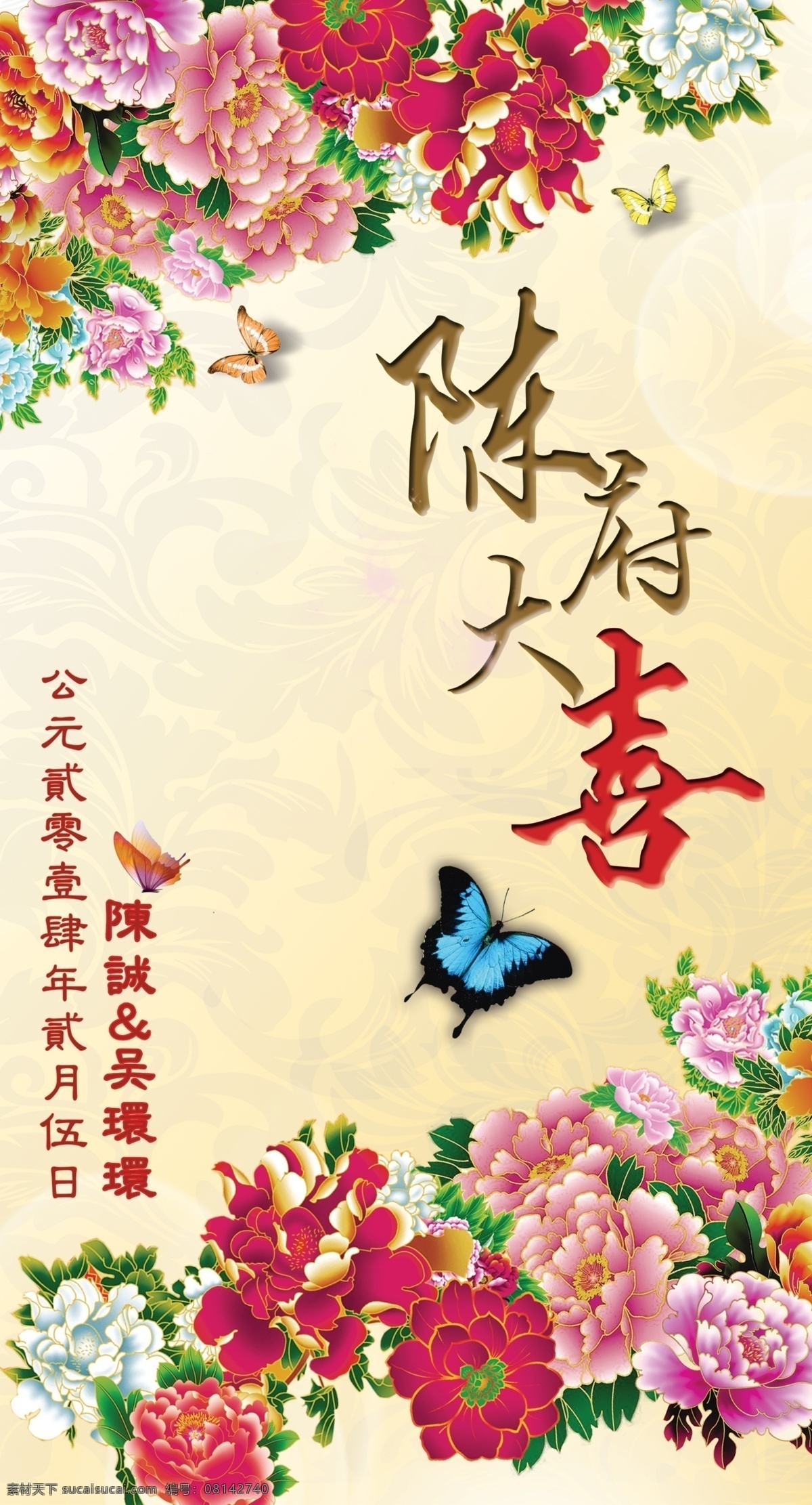 中式婚礼 婚礼背景 婚礼vi 富贵花开 古典婚礼 广告设计模板 源文件