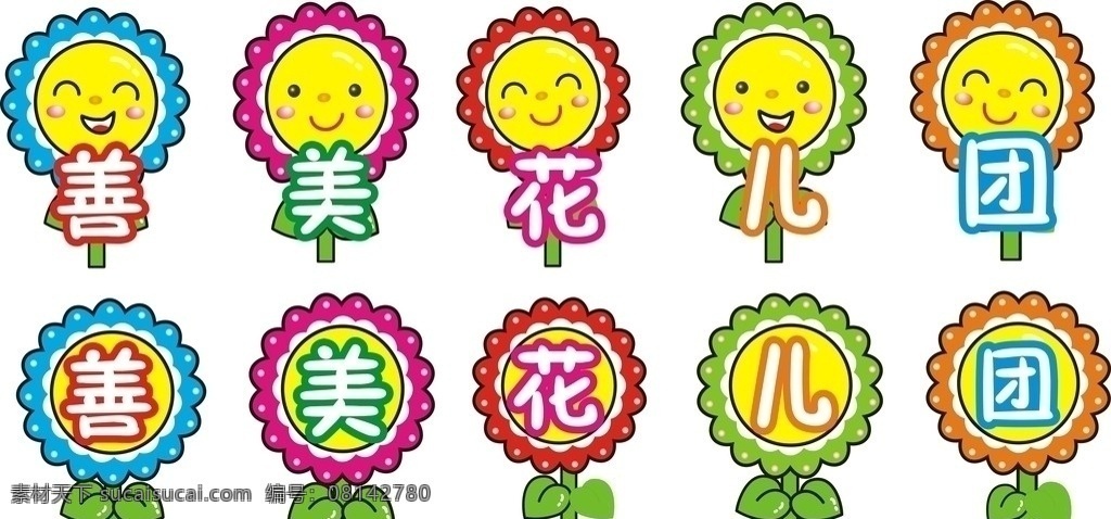 善 美 花儿 团 手 举 牌 手举牌 向日葵 五颜六色 葵花 儿童 卡通 向上 笑脸 可爱 矢量图设计 名片卡片 矢量