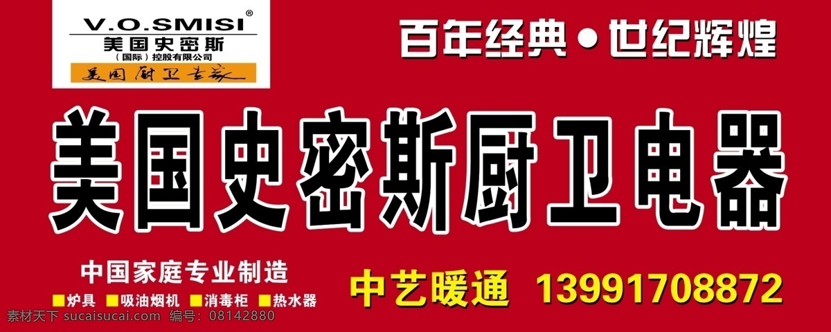 美国史密斯 史密斯 厨卫 电器 厨卫电器 广告设计模板 源文件