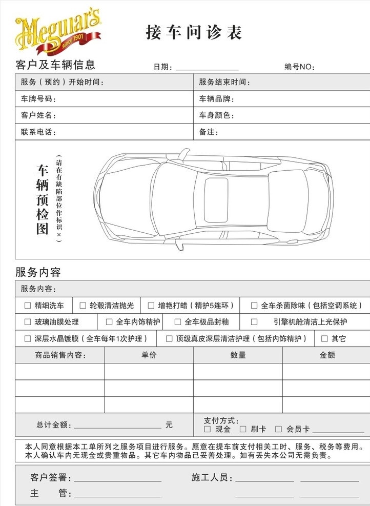 接车问诊表 美光 接车 问诊表 表格 矢量 汽车 4s店表格 单页