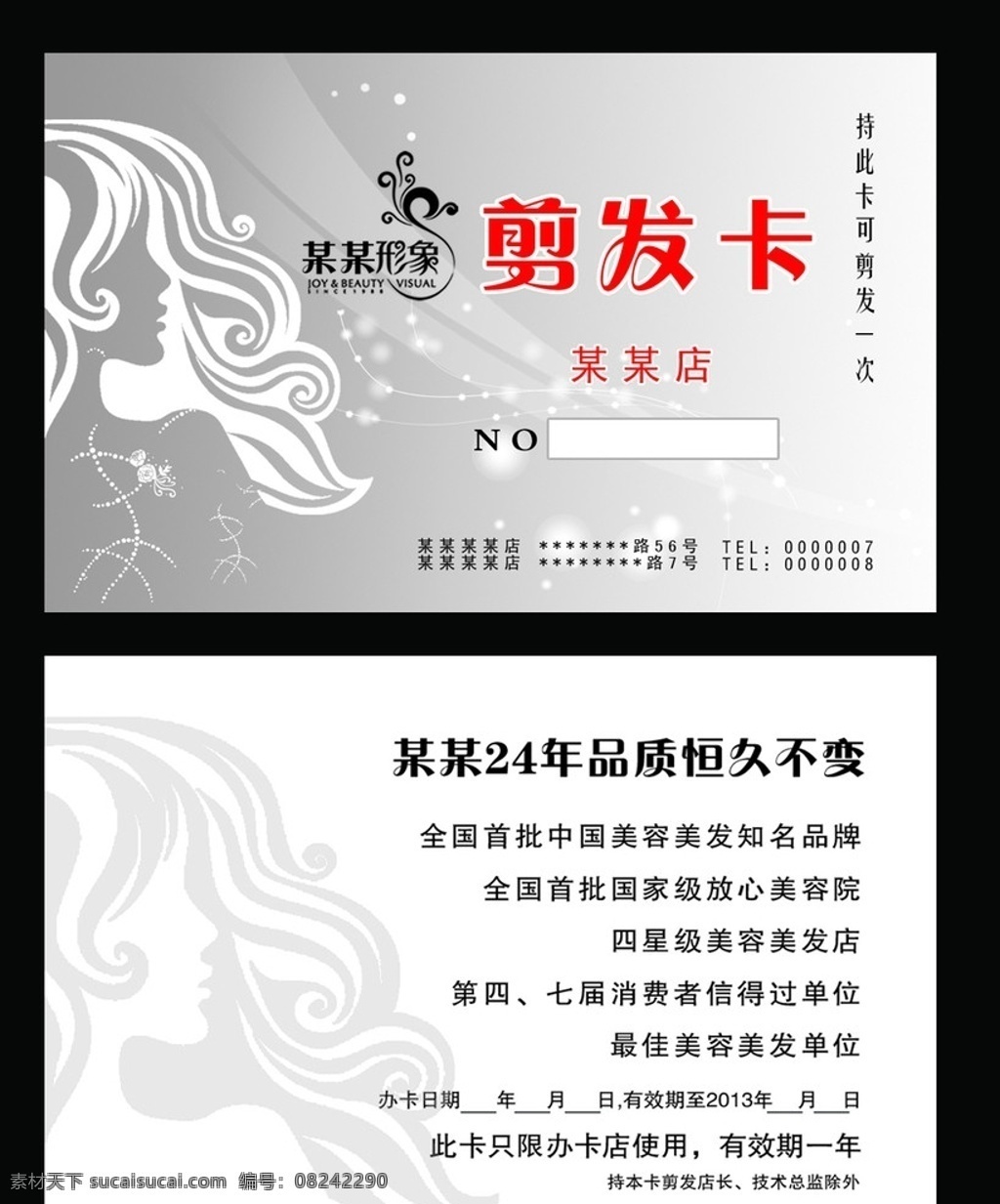 剪发卡 卡片 插画人物 星光灰色背景 白虹 名片卡片 广告设计模板 源文件